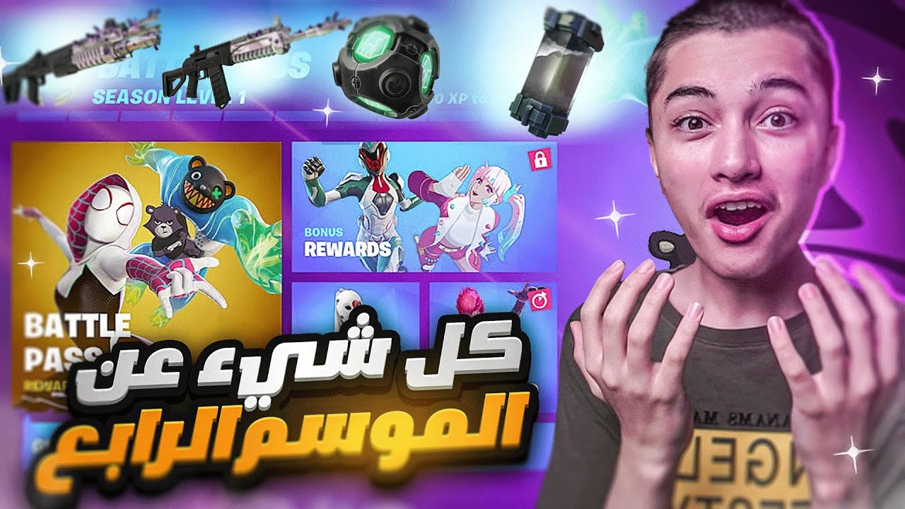 فورت نايت منعوني افوز في الموسم الجديد 😥