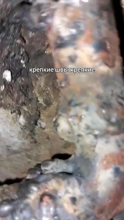 есть красивые а есть крепкие швы 😁😉 ️👊 #сварка #сварщик #сварной - YouTube