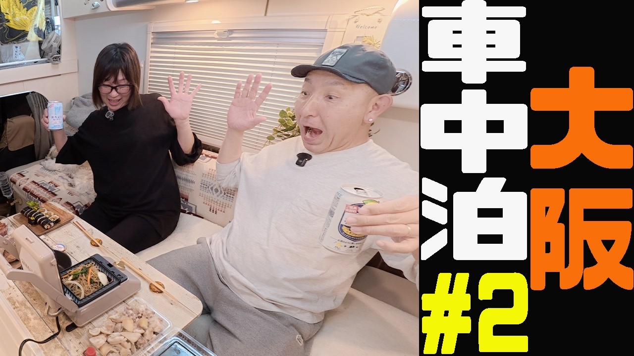 【50代夫婦、軽キャン旅#2】もう外に出たくない。狭い車内で並べて驚いた「豪華すぎる韓国車中飯」が最高に楽しすぎた
