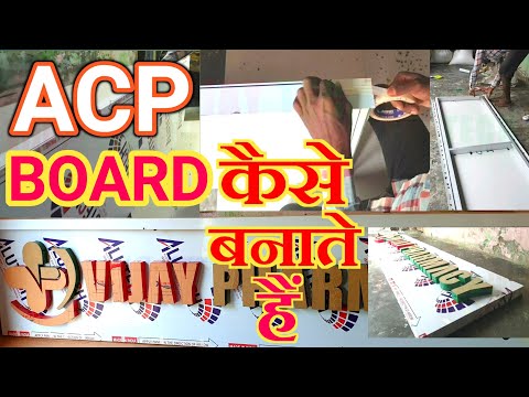 How to make ACP Sign Board ? ACP Sheet par Acrylic Letter Kaise Fix Karte Hai ? ACP Sheet