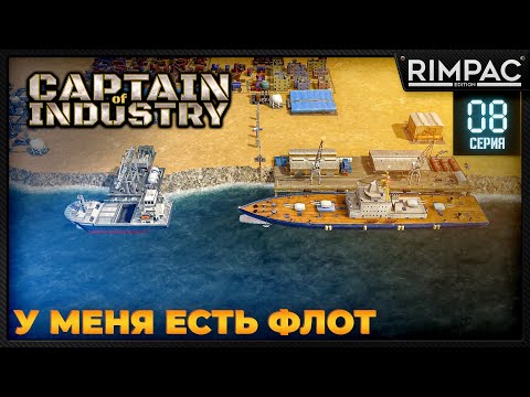 Видео: Captain of Industry _ Маховик крутится, оборона мутится!