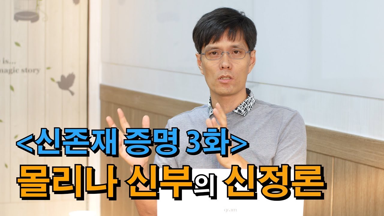 신과함께 제3화: 몰리나 신부의 신정론