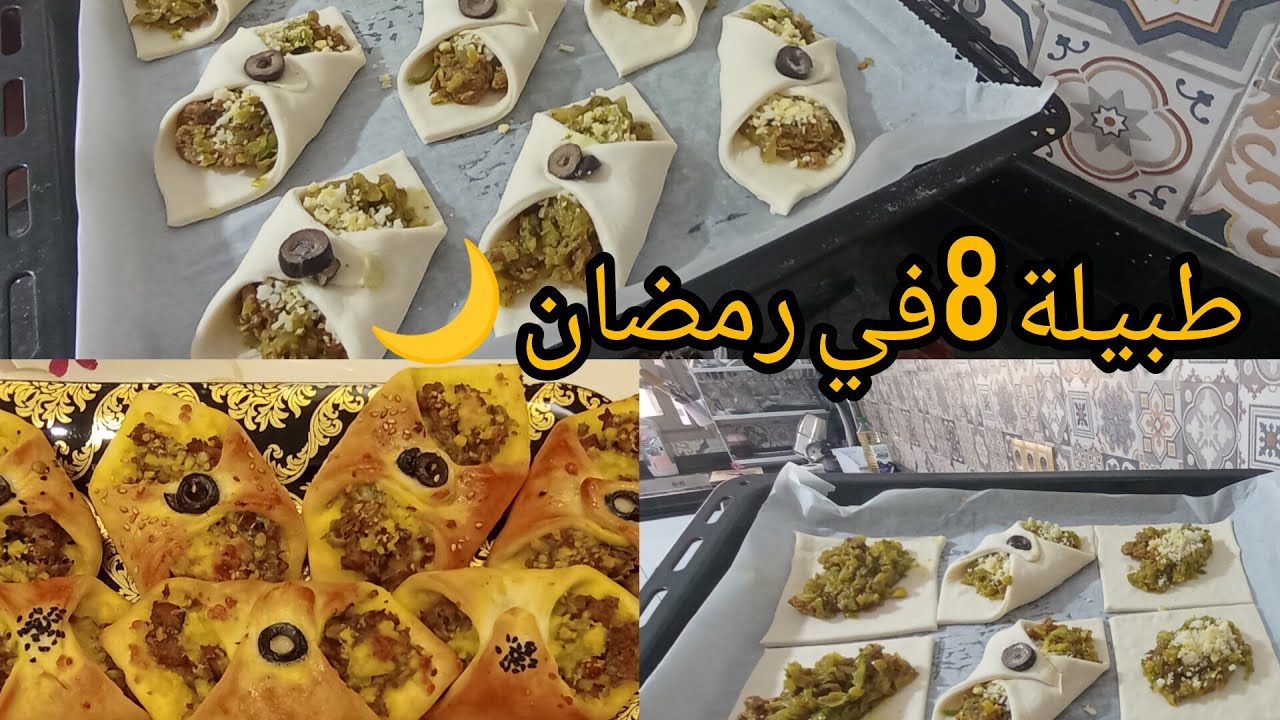 ثامن أيام أيام رمضان 2026🌙،فطائر بشكل رائع وعجين ناجح للمالح ولحلو في الفرن بالكفتة والخضر 🌹