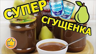 Сгущенка из Груш, Супер Вкусная | Condensed Milk from Pears Сгущенка из Груш, Супер Вкусная | Condensed Milk from Pears
