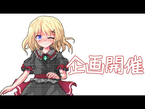 企画開催！三└(┐卍^o^)卍ﾄﾞｩﾙﾙﾙﾙ