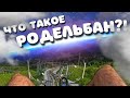 Родельбан на Роза Хутор | ВСЯ ТРАССА ОТ ПЕРВОГО ЛИЦА | Rodelban in the mountains | SOCHI RESORT