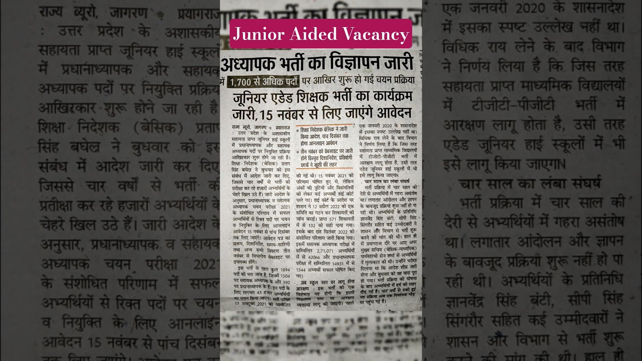 Junior Aided Vacancy Notification उत्तर प्रदेश जूनियर एडेड शिक्षक भर्ती 2025 