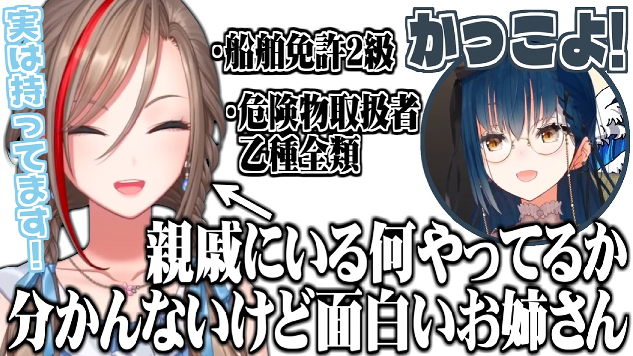 色んな資格を取り親戚にいる何やってるか分かんないけど面白いお姉さんみたいになるなちゅめ【にじさんじ切り抜き/来栖夏芽/山神カルタ】