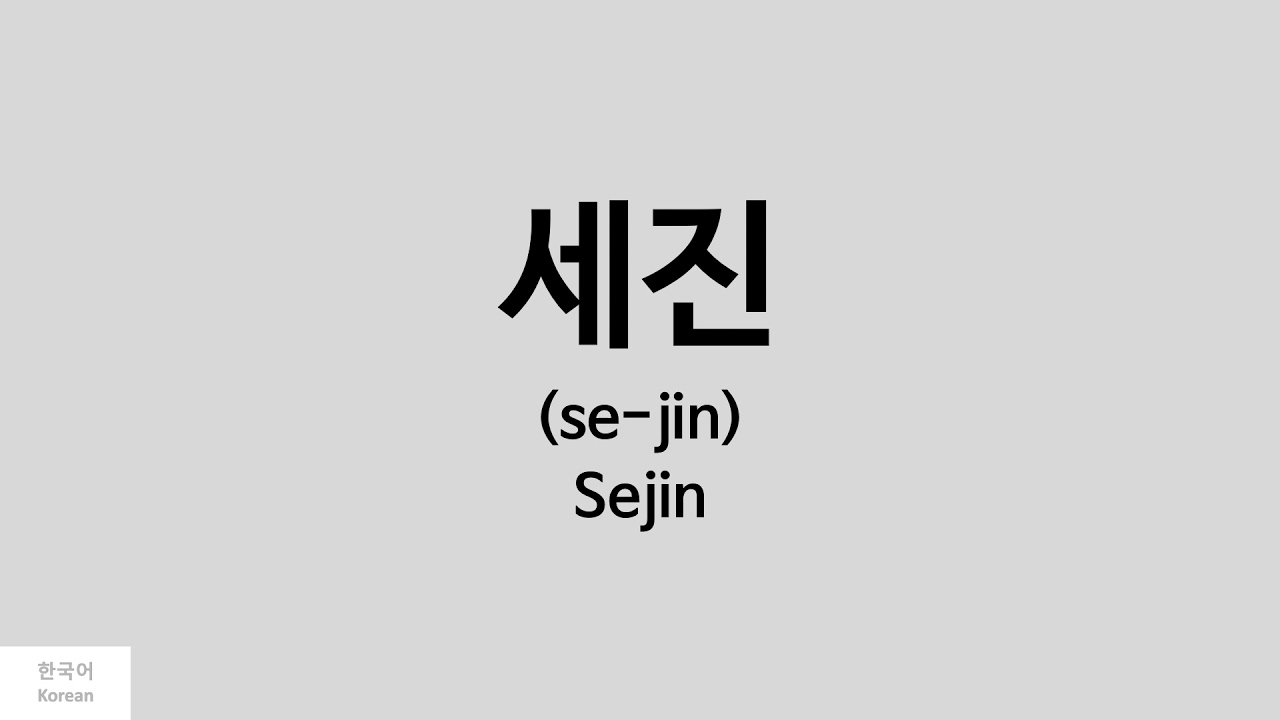 Korean Sejin -