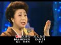 三船和子-だんな様、日本演歌・カラオケ、オリジナル歌手、中国語の訳文&解說