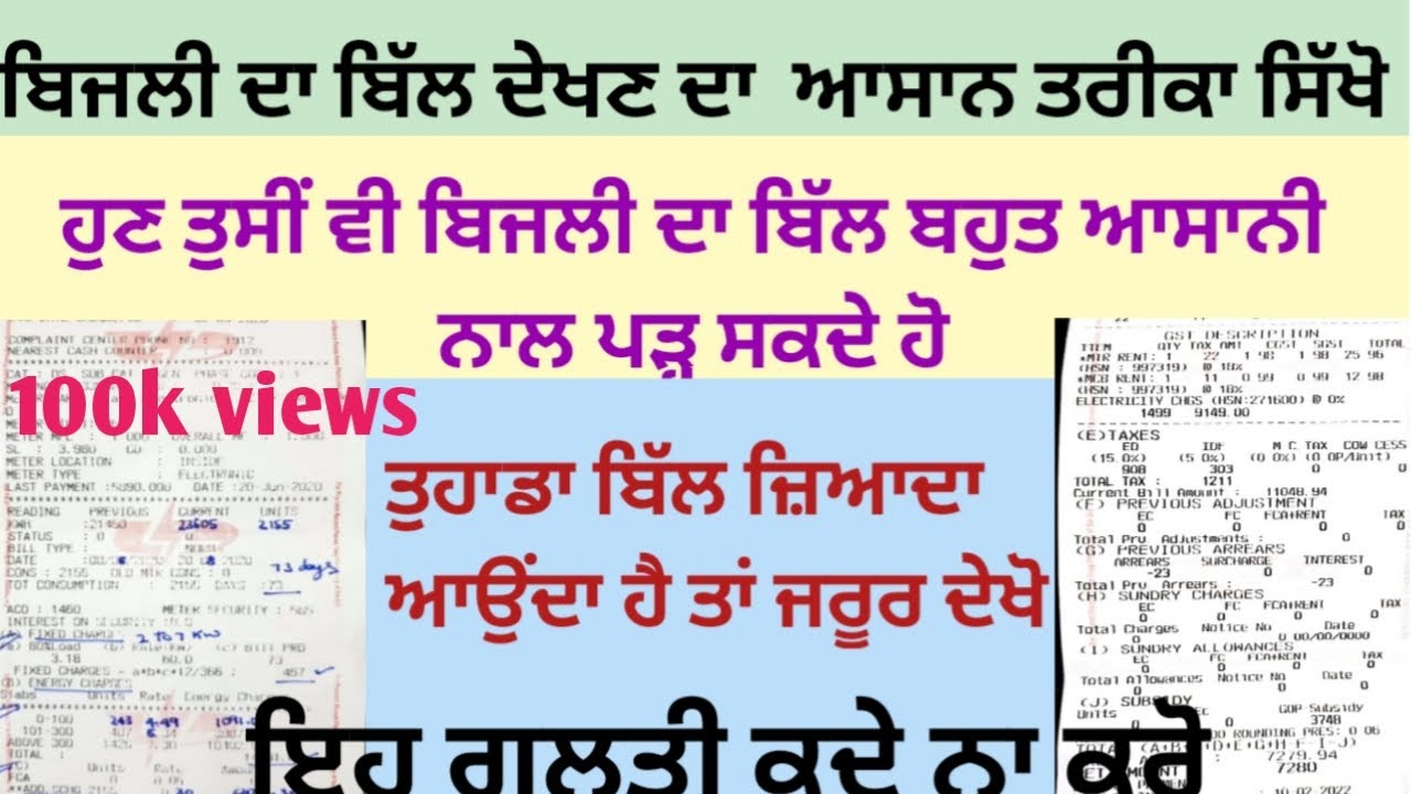 Know Your Electricity Bill of PSPCL in Punjab I ਆਪਣਾ ਬਿੱਲ ਪੜ੍ਹਨਾ ਸਿੱਖੋ I Explained by Ashu Thakur