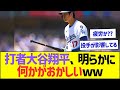 【悲報】打者大谷翔平、明らかに何かがおかしいww【プロ野球なんJ反応】