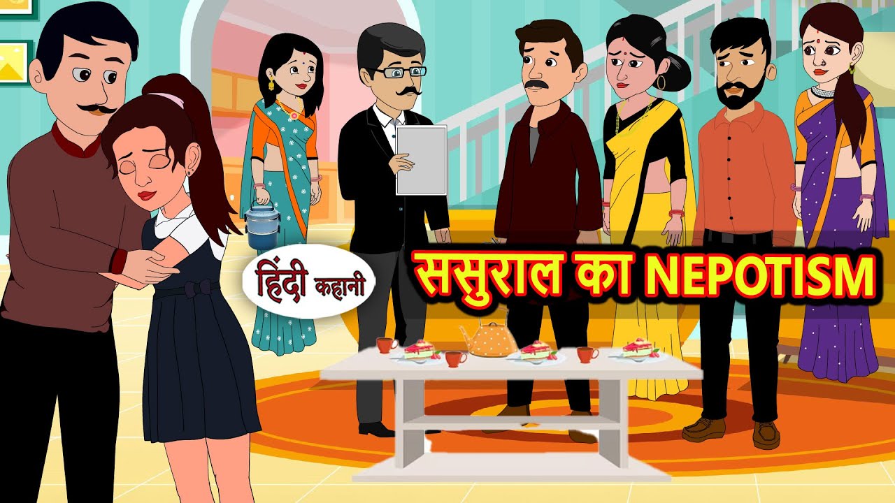 ससुराल का Nepotism | Bedtime Stories | Moral Story | Storytime | Fairy Tales | Stories in Hindi