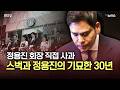 정용진 사과로 돌아본 스벅과 정용진의 기묘한 30년 [3분 요정]