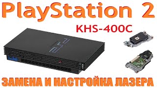 PlayStation 2 - Замена и настройка лазера KHS-400C