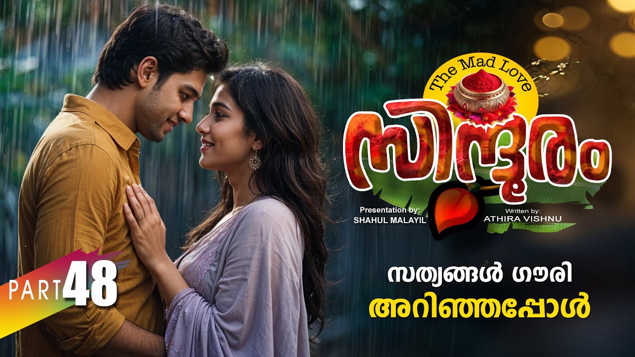 സിന്ദൂരം SINDHOORAM PART 48 -SHAHUL MALAYIL STORY | ATHIRA VISHNU സത്യങ്ങൾ ഗൗരി അറിഞ്ഞപ്പോൾ