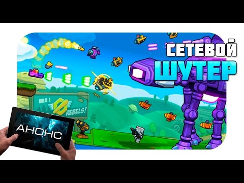 Toon Shooters 2 - Сетевой сайд скролл шутер (Анонс)