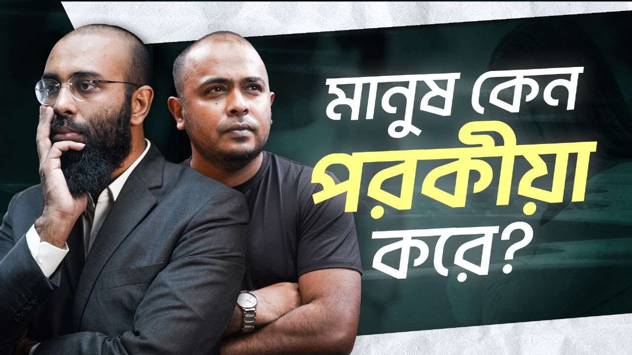 এই যুগে এত বেশি বিয়ে ভেঙ্গে যায় কেন?