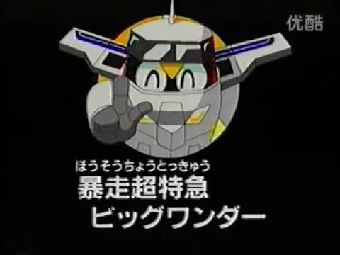 超特急ヒカリアン 133話 暴走超特急ビッグワンダー - YouTube