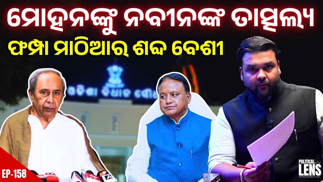 More Noise, Less Delivery? Naveen Critiques Odisha Govt | Full Analysis | THE POLITICS | ODISHA