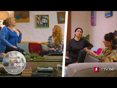 „იდეალური დედა“ - სეზონი 5, ეპიზოდი 25