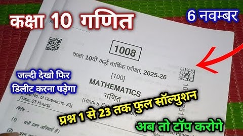 🔥Class 10th Maths Ardhvarshik paper 2025 / कक्षा 10 गणित अर्द्ध वार्षिक पेपर 2025 26 फुल सोल्यूशन