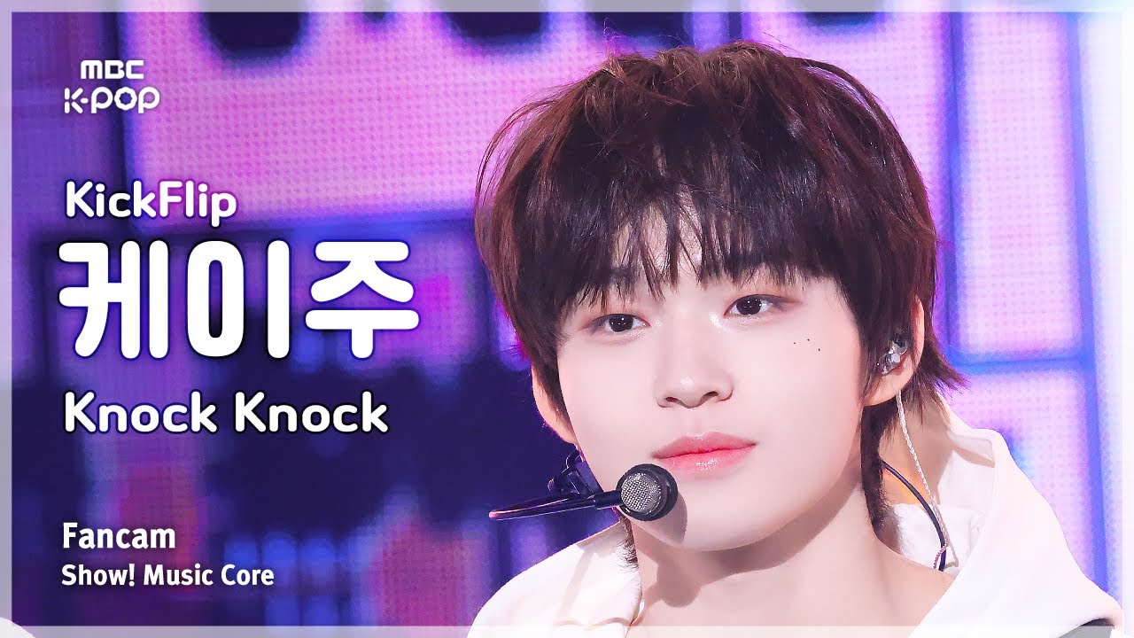[#음중직캠] KickFlip KEIJU (킥플립 케이주) – Knock Knock FanCam | 쇼! 음악중심 | MBC250222