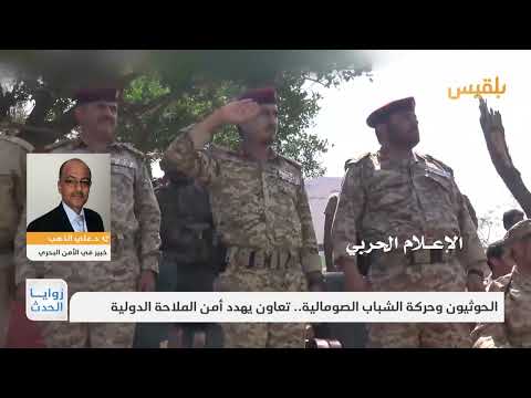 علي الذهب: التنمية وبناء القدرات لمكافحة الإرهاب البحري