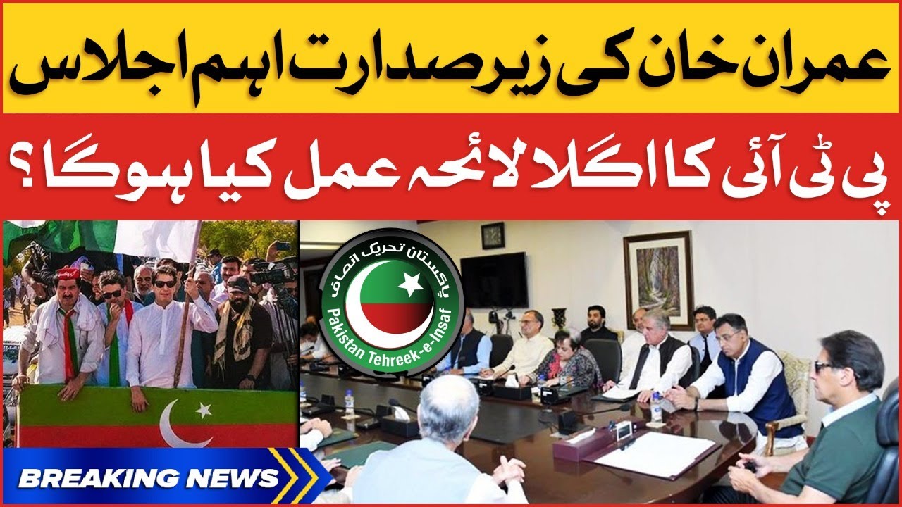 Imran Khan Chairs Important Meeting | PTI Next Plan Ready | Breaking News