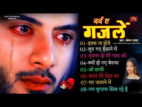 Hindi Sad Songs❤️Kanchan Yadav | Old Is Gold Hindi | Evergreen Romantic Song😭Sad Song Audio Jukebox