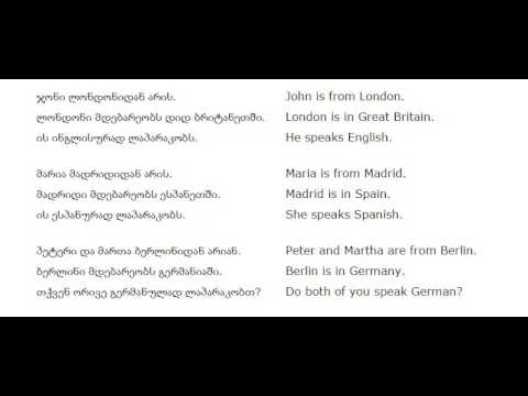 ინგლისურის გაკვეთილი 5 (ქვეყნები და ენები)/English Lesson 5/Урок английского языка 5