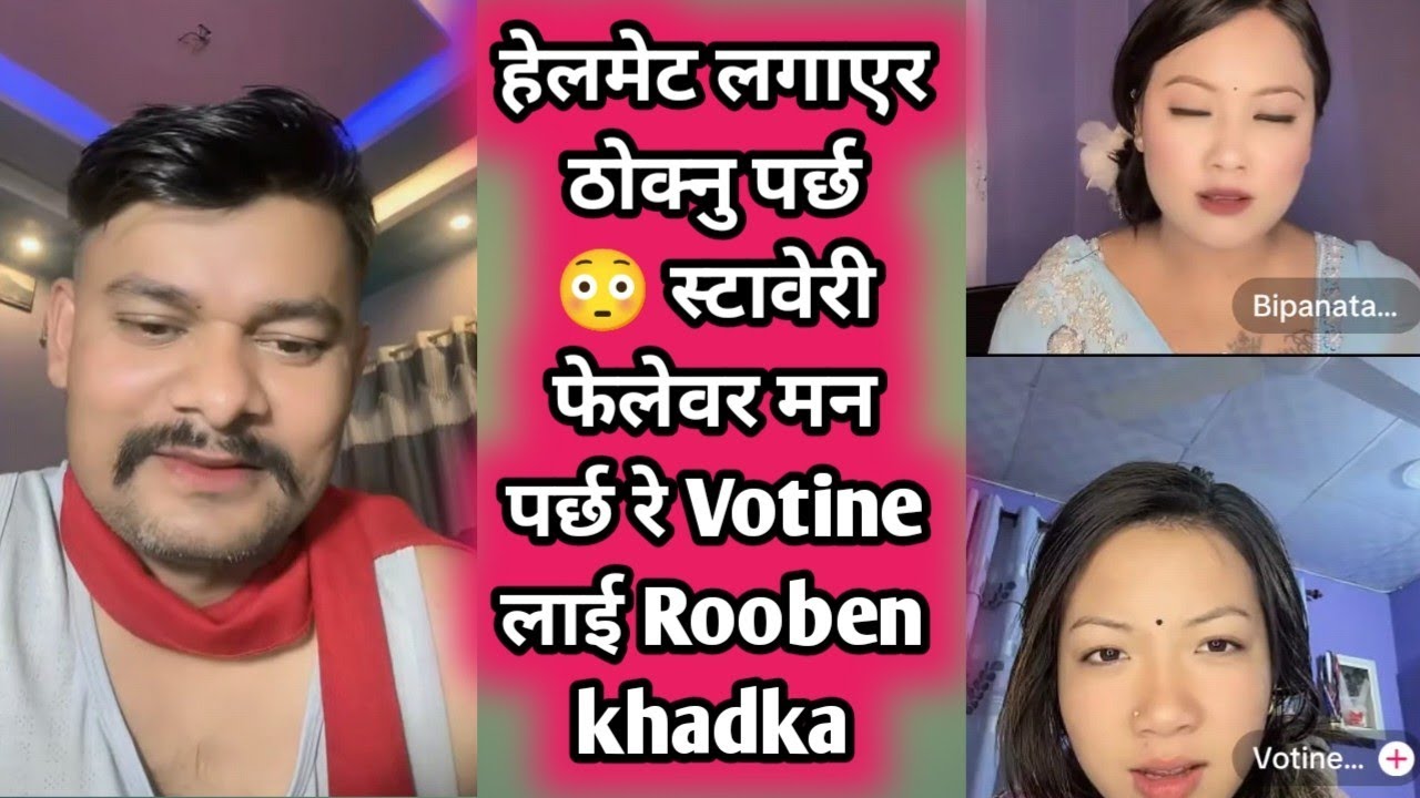 हेलमेट लगाएर ठोक्नु पर्छ 😳 स्टावेरी फेलेवर मन पर्छ रे Votine लाई Rooben khadka 