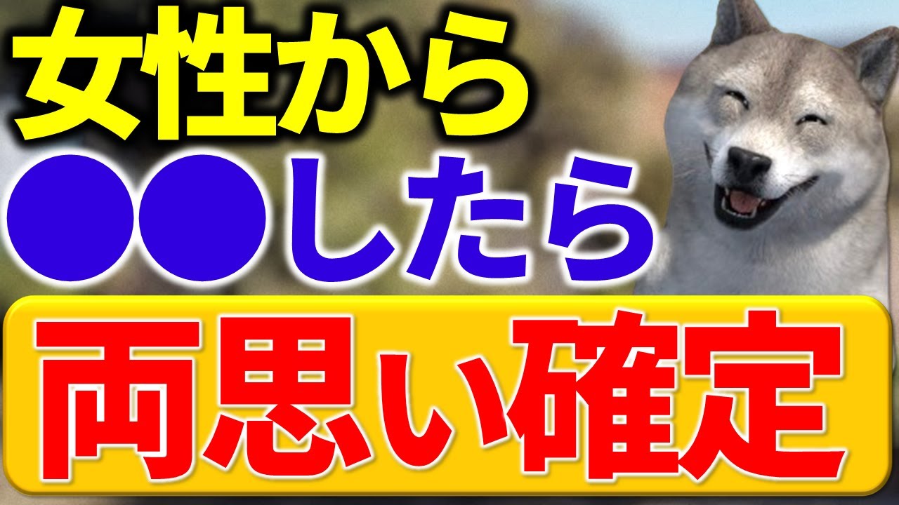 【女性心理】両思いだとわかる方法が実はあるんです。