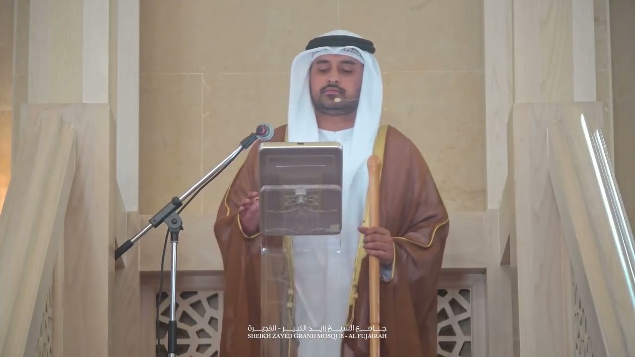 خطبة الجمعة(شَبَابُنَا فِي الْخِدْمَةِ الْوَطَنِيَّةِ) في جامع الشيخ زايد الكبير- الفجيرة