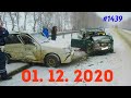 ☭★Подборка Аварий и ДТП от 01.12.2020/#1439/Декабрь 2020/#дтп #авария