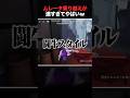 闘牛士のムレータ乗り越えズルすぎない？ #第五人格