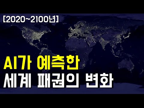 The United States is Declining... AI-Analysisd Report on the World's Future (2020–2100) [Changes ...
