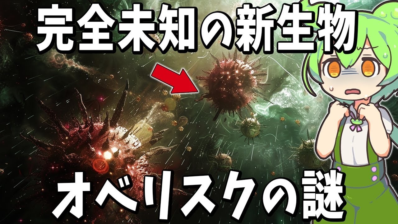 生物の謎7選！細菌やウイルスでもない「完全未知の新生物」を新発見【総集編】