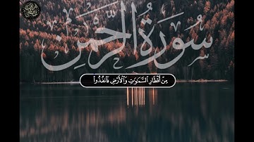 سورة الرحمن كاملة بصوت شريف مصطفى  سكينة وطمانينة وراحة بال