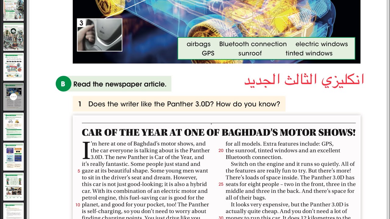 Новая книга по английскому языку для третьего класса. Урок третий. Модуль первый. Автомобиль года.