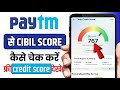 Paytm Se Cibil Score Kaise Check Kare | Credit Score Kaise Check Kare | Cibil Score Kaise Dekhen