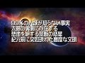 99％の人類が知らない事実 太陽の裏側に存在する想像を絶する禁断の惑星 紀元前に突如現れた高度な文明社会の謎 planet-X Nibiru Šumeru Anunnaki nasa alien