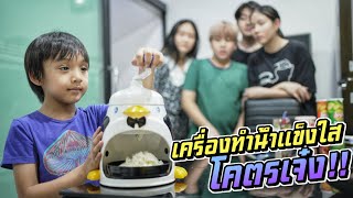 เครื่องทำน้ำแข็งใสของแม่โคตรเจ๋ง แม่สายเปย์ EP.24 | ชีต้าพาชิว