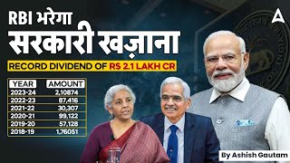 RBI भरेगा सरकारी खजाना | Record Dividend of Rs 2.1 Lakh Crore | By Ashish Gautam