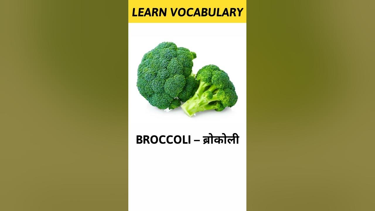 Broccoli Meaning in Hindi Learn Vocabulary Shorts YouTube