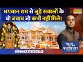 News Ki Pathshala : विजयदशमी पर पाठशाला में अनदेखे, अनसुने &#39;राम आएंगे&#39;! | Ayodhya Ram Mandir