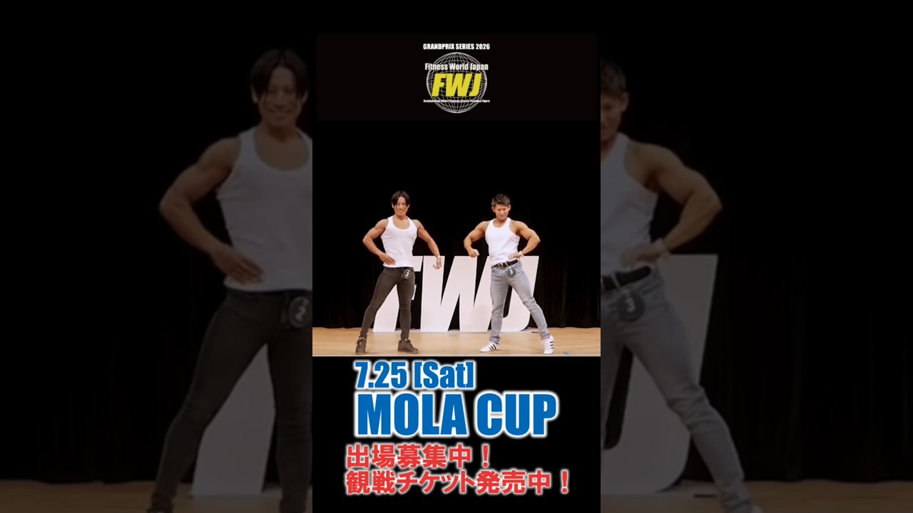 FWJ 7.25 MOLA CUP 2026  　#フィジーク #フィットネス #ビキニ #ボディビル #モデル #クラシック