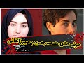 حرف های شوهر مریم میرزاخانی درباره ی او بعد از مرگش 