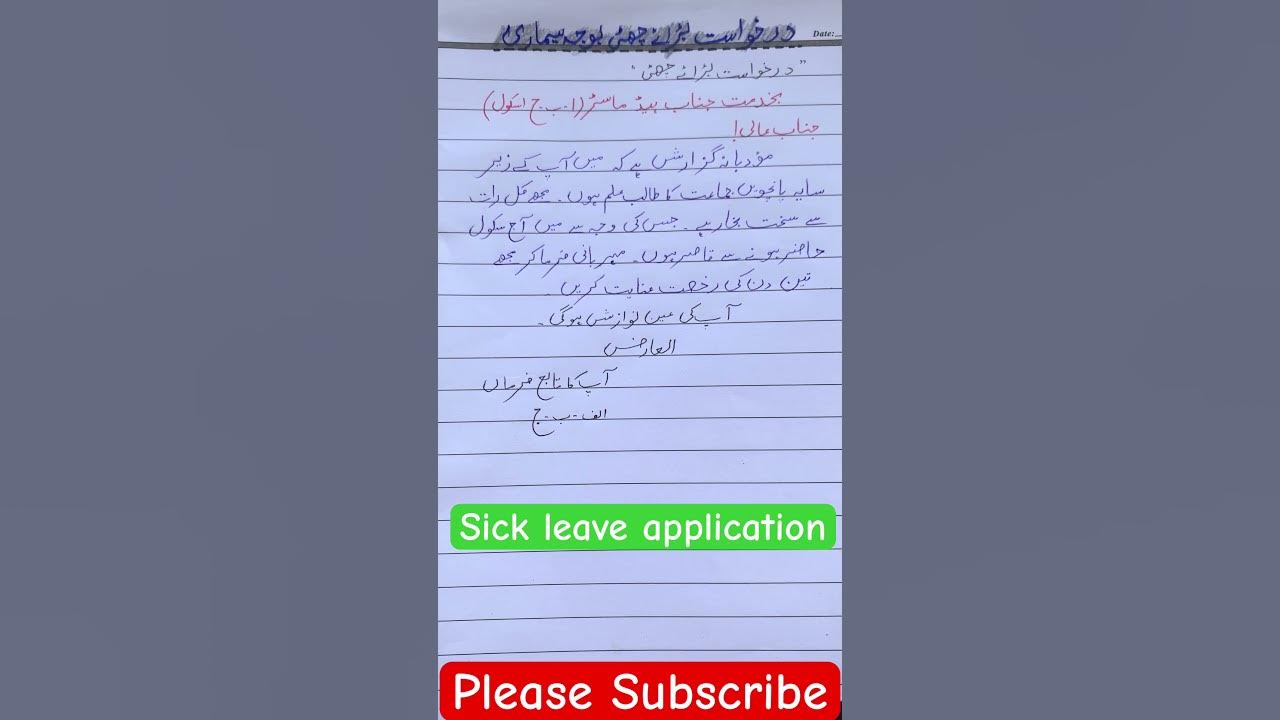 Sick Leave Application In Urdu urduapplication urduhandwriting sick-leave-application-in-urdu-urduapplication-urduhandwriting