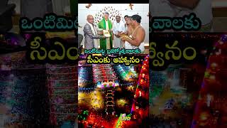 Ontimitta#tdp #naralokesh #chadrababu